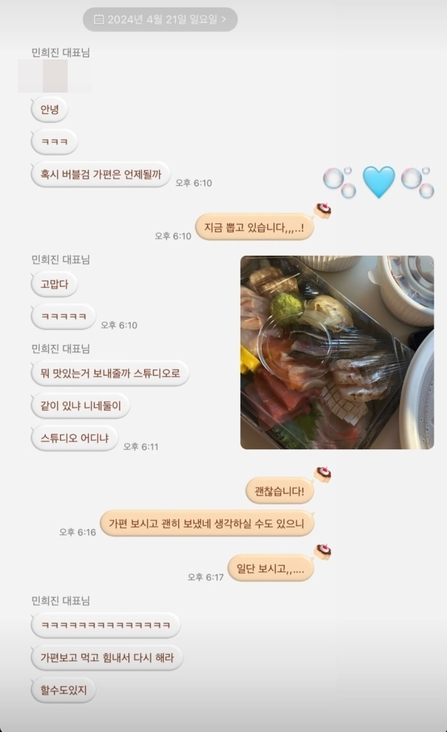 ▲ 민희진 어도어 대표가 보낸 카톡. 출처| 뉴진스 '버블 검' 뮤직비디오 감독
