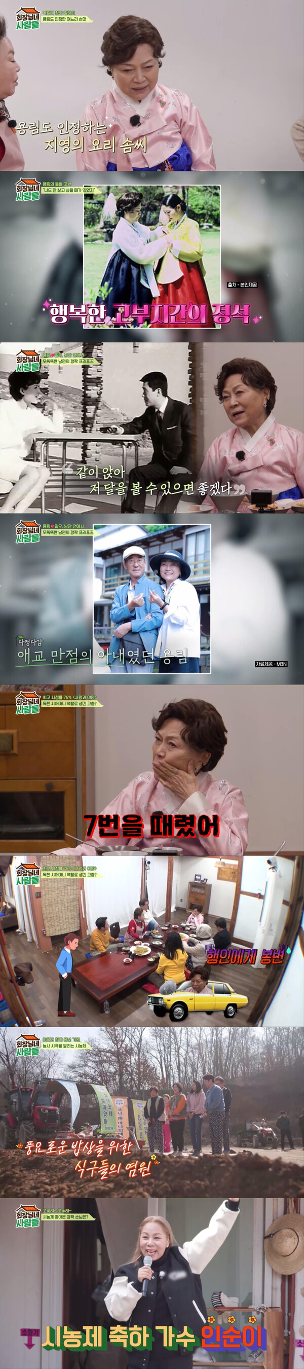 김용림, 故남일우와 낭만 연애 "남편 현명한 대처 덕에 시집살이 견뎌"(회장님네 사람들)