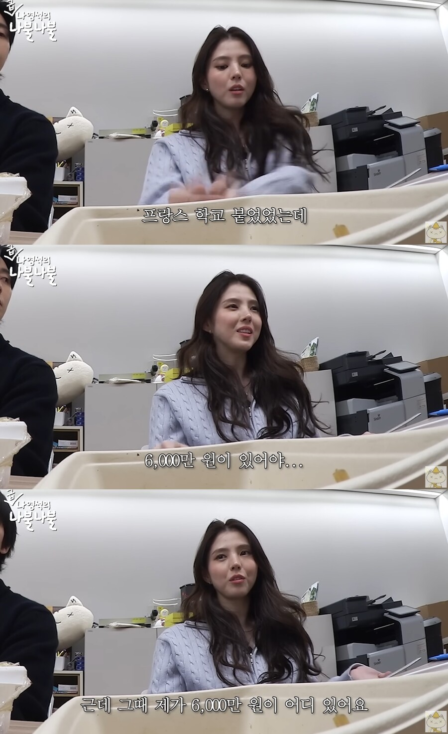 ▲ 한소희. 출처| '나영석의 나불나불' 캡처