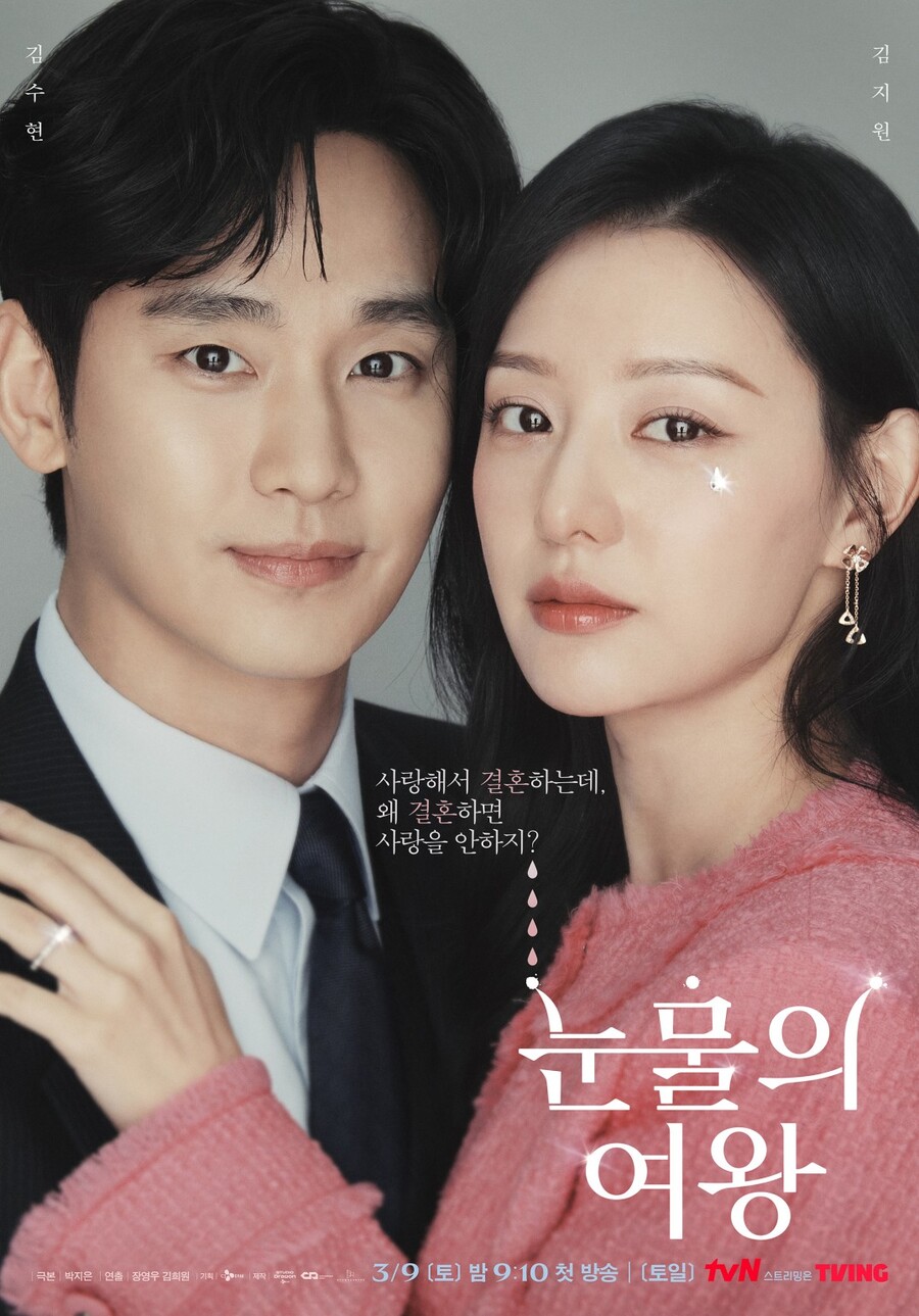 "김수현♥김지원이 살렸다" '눈물의 여왕'은 어떻게 신드롬이 됐나[이슈S]