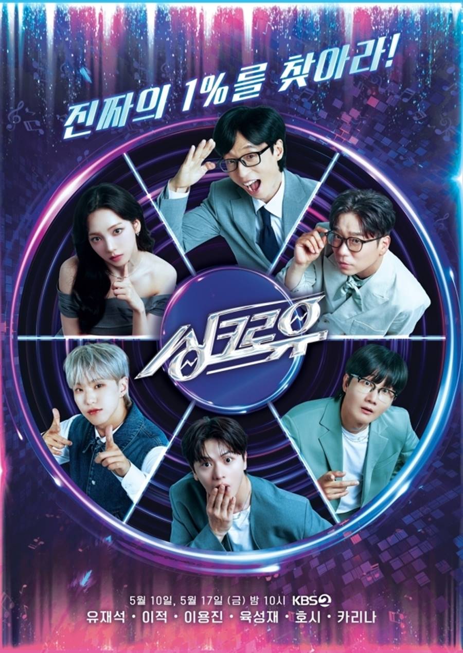 ▲ '싱크로유' 포스터. 제공| KBS2