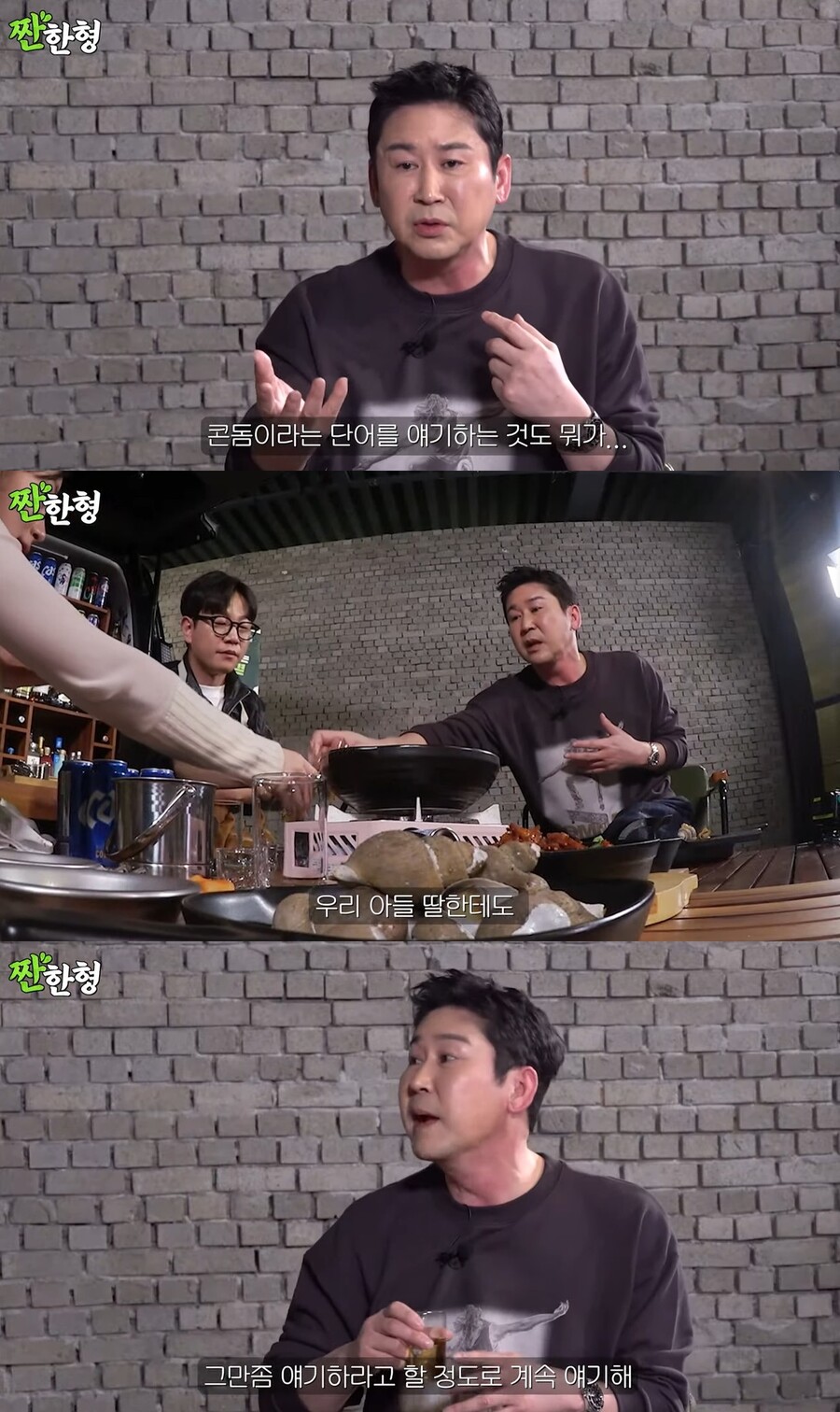 ▲ 출처|유튜브 '짠한형 신동엽' 캡처