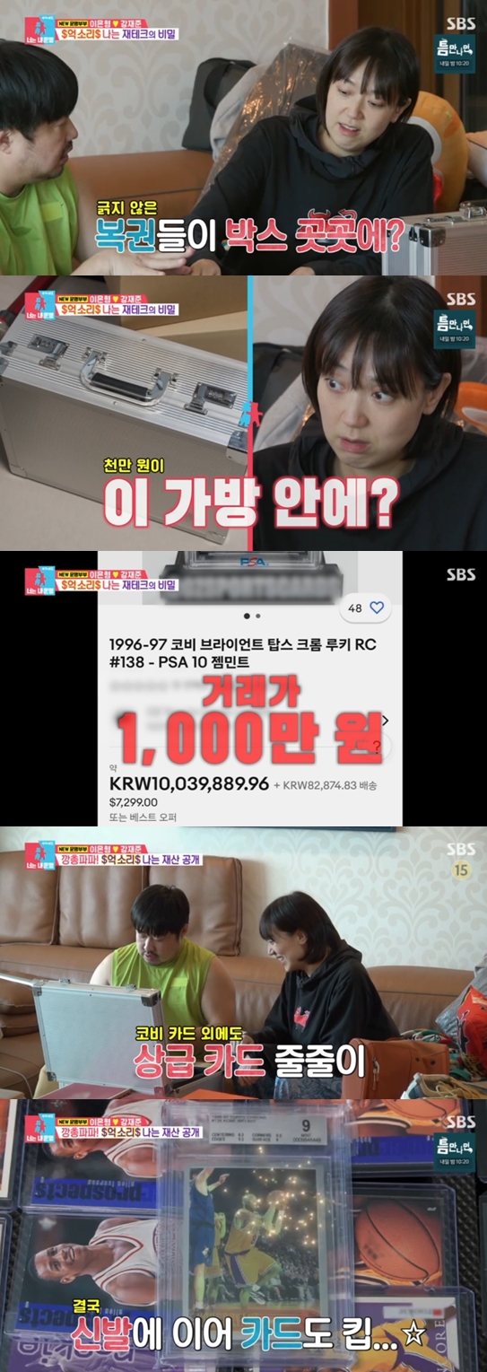 '이은형♥' 강재준, 'NBA 카드'로 재테크..서장훈 "비싼건 5~60억" 증언('동상이몽2')