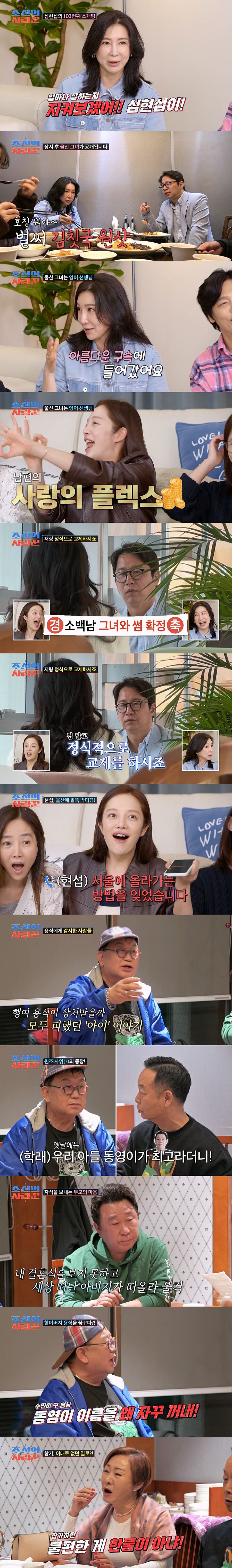 심현섭, 심혜진 닮은 소개팅 상대에 "정식으로 교제하자" 직진 고백('조선의사랑꾼')
