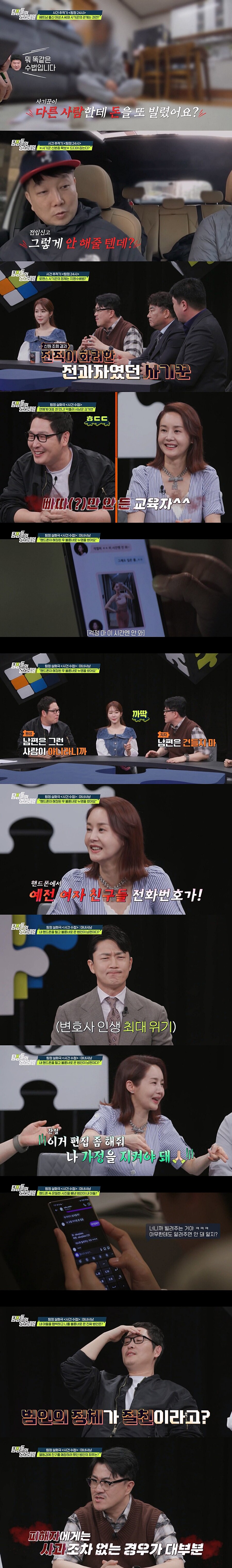 김가연 "남편 임요환은 기계치, 폰 바꿔줄 때 전여친들 번호 나와"('탐정들의영업비밀')