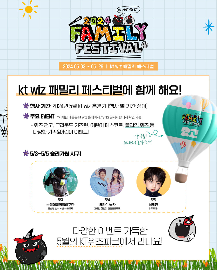 ▲ KT 패밀리데이 ⓒKT 위즈