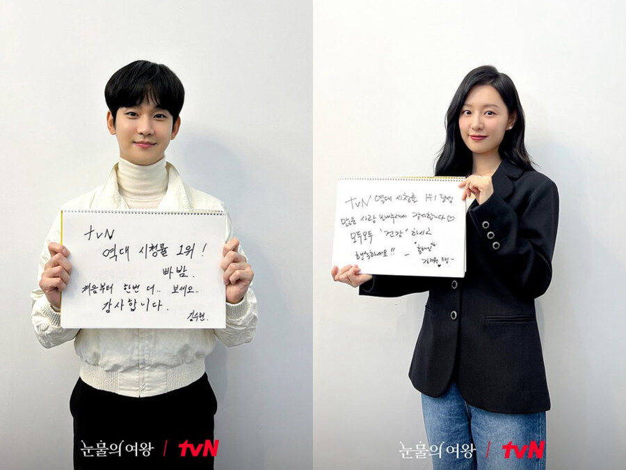 "tvN 역대 1위라고요?" '눈물의 여왕' 김수현♥김지원→박성훈, 감격의 인증샷
