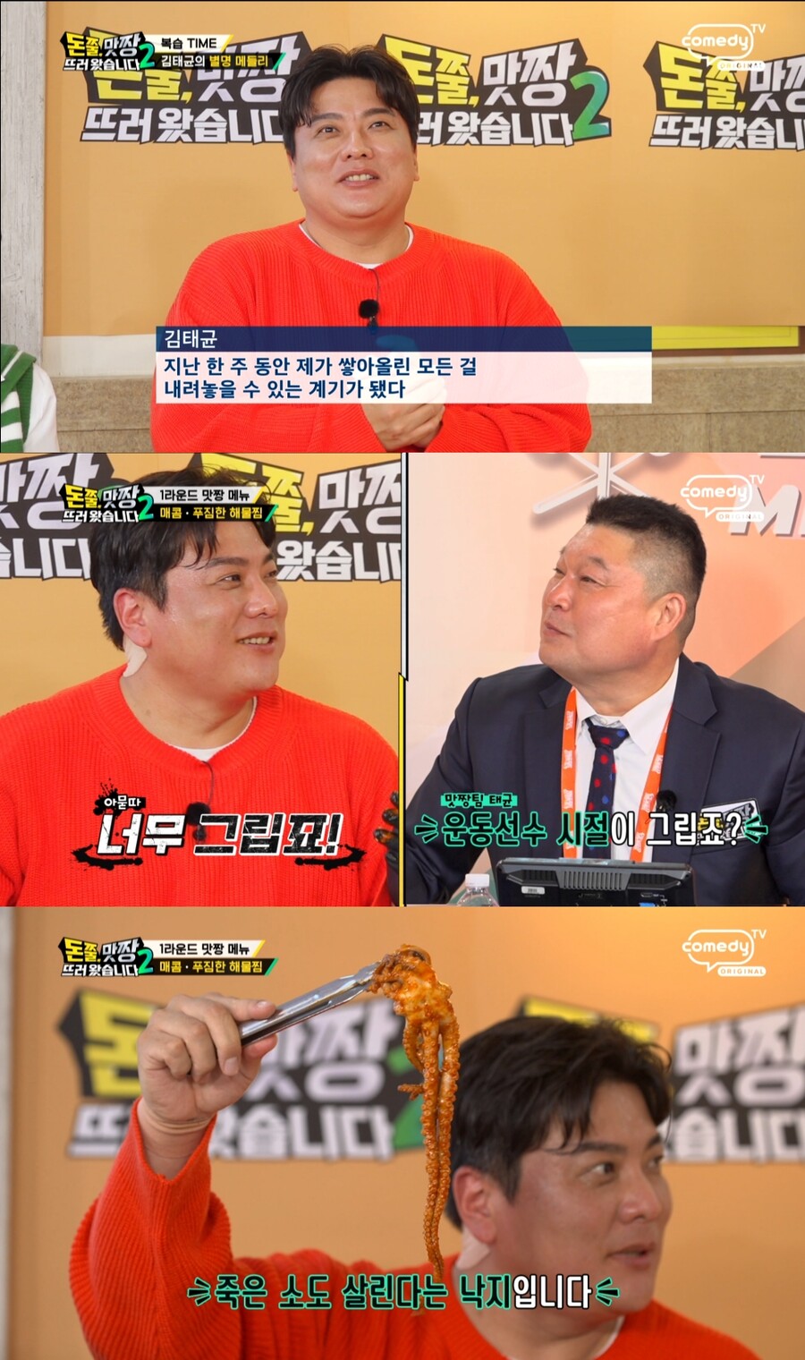 ▲ 제공|코미디TV '돈쭐 맞짱뜨러 왔습니다'