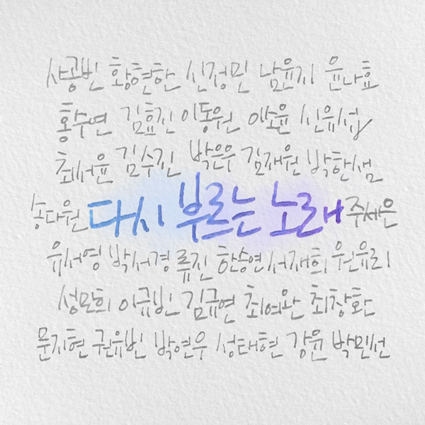 재즈 피아니스트 케비놀로지, 대형 동요 프로젝트 '다시 부르는 노래' 발표