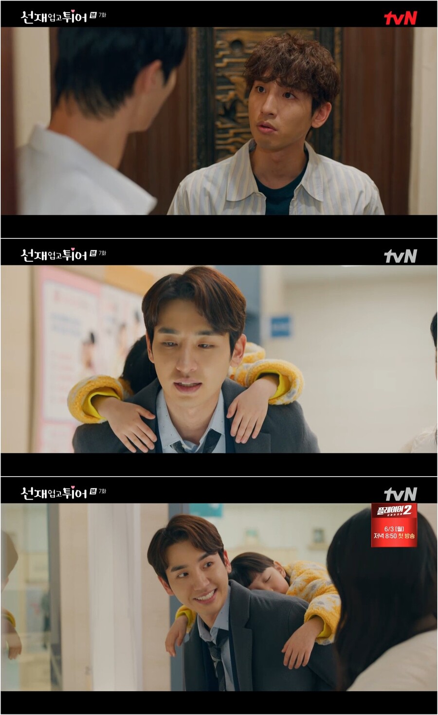 송지호, '철부지' 김혜윤 오빠→타임슬립 후 아빠美 뿜뿜('선재업고튀어')
