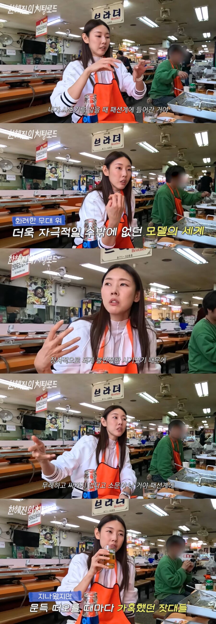 한혜진 "16세 사춘기에 모델 데뷔, 무례·싸가지 없다고…가혹해"
