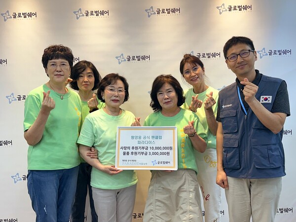 ▲ 황영웅 공식 팬클럽 파라다이스 서울남부지역 회원들이 저소득 노인 가정을 위해 성금 1300만 원을 글로벌쉐어에 기탁했다. 제공|글로벌쉐어