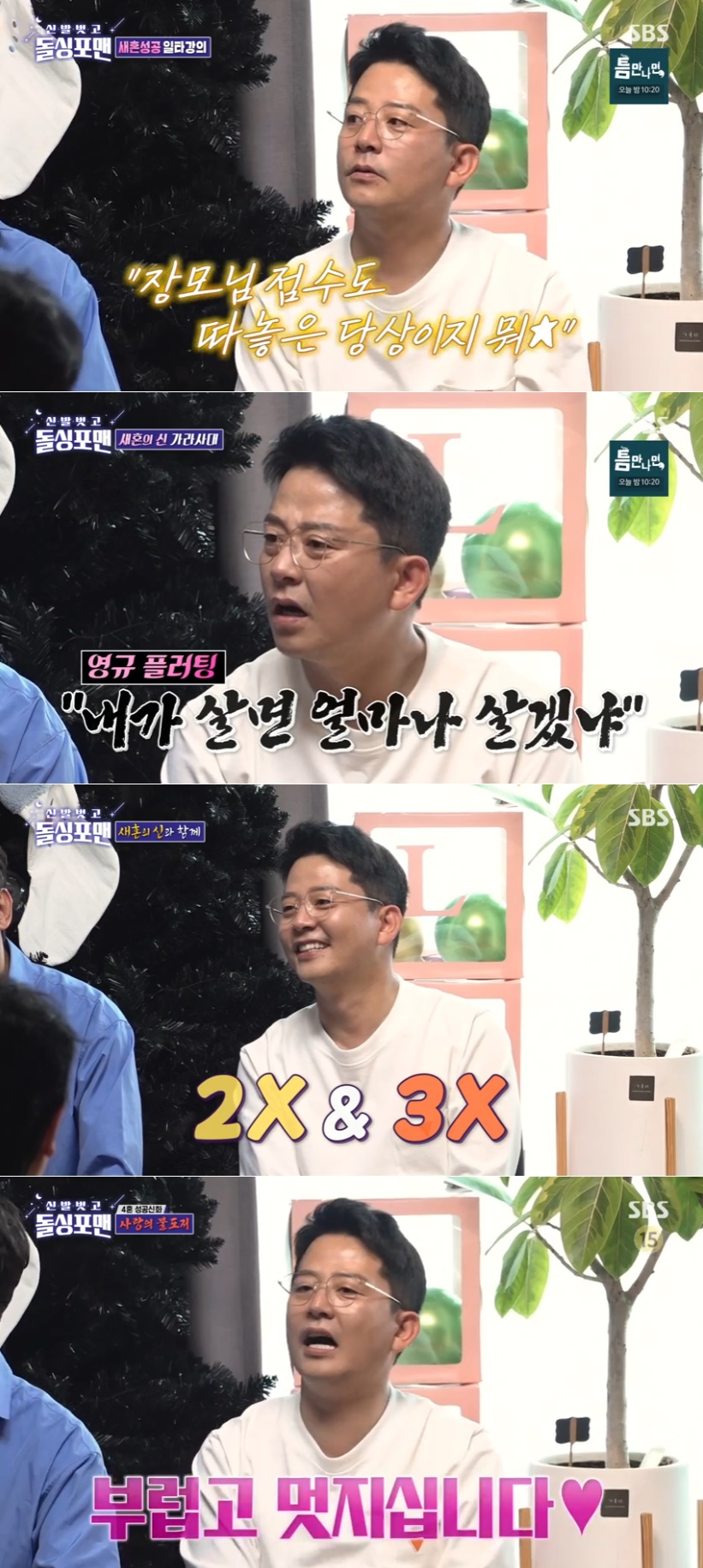 김준호 "결혼은 ♥김지민 위주로…축의금도 다 줄 것"('돌싱포맨')