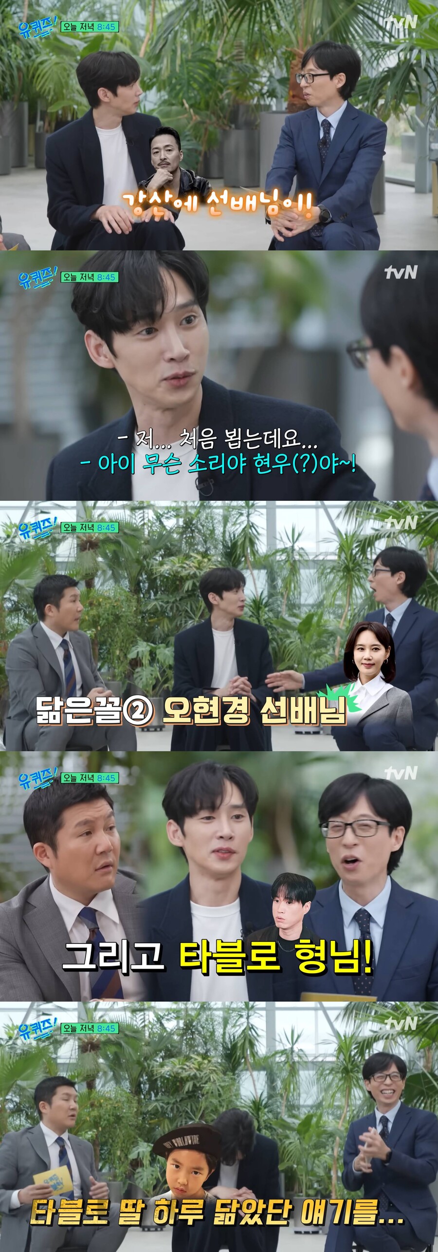 박성훈, 닮은꼴 부자였네 "지현우로 오해→오현경·타블로·이광수 닮았다고"('유퀴즈')