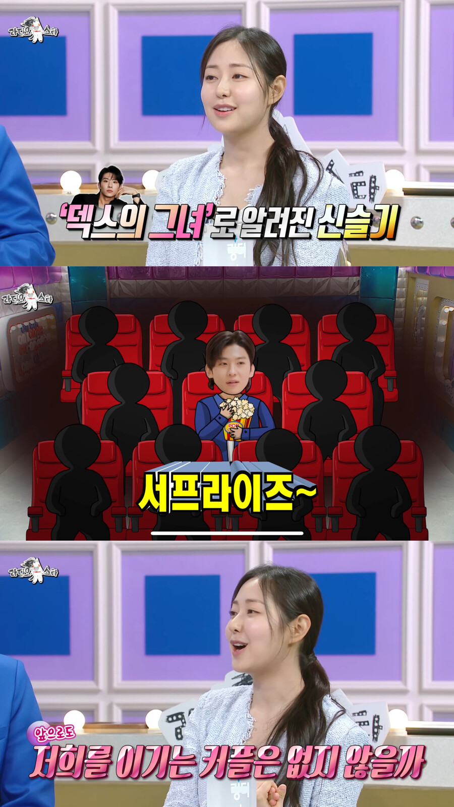 ▲ 라디오스타 신슬기. 제공| MBC