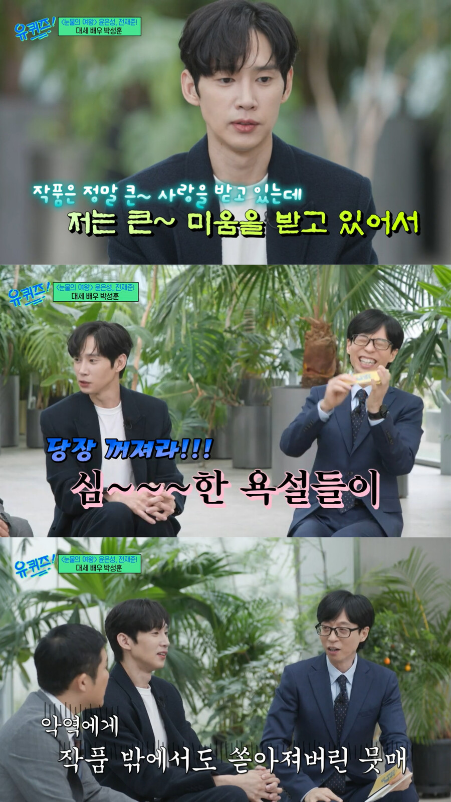 박성훈 "'눈물의 여왕' 빌런 연기→DM으로 심한 욕설이…이 또한 관심"('유퀴즈')[TV핫샷]