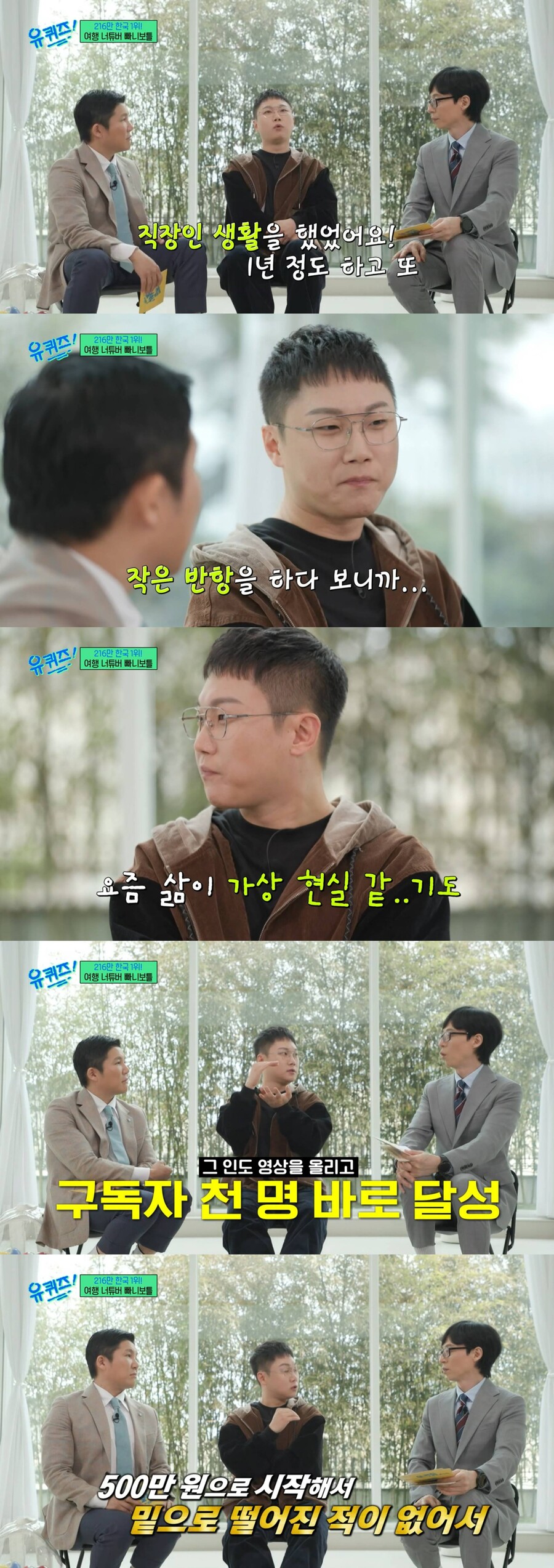 ▲ 빠니보틀. 출처| tvN '유퀴즈' 방송화면 캡처