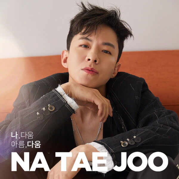 ▲ 8일 발표되는 나태주 새 앨범 '나, 다움 아름, 다움' 커버 서진. 제공| ㈜디알뮤직