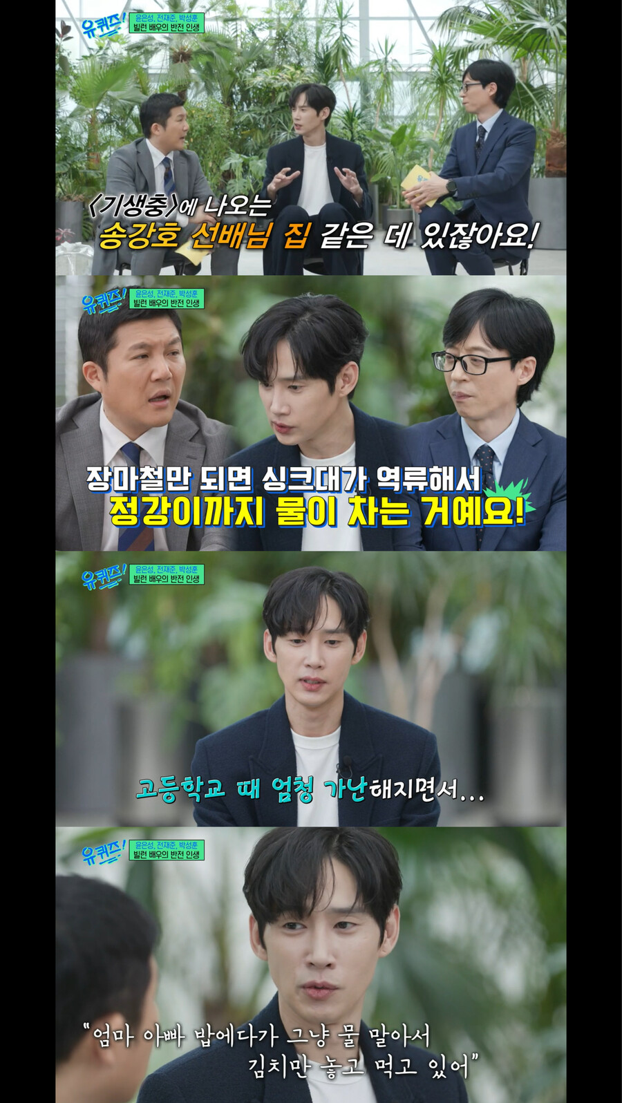 '금수저 빌런'은 연기일뿐…박성훈 "'기생충' 반지하서 7년 살아" 눈물의 가정사[종합]