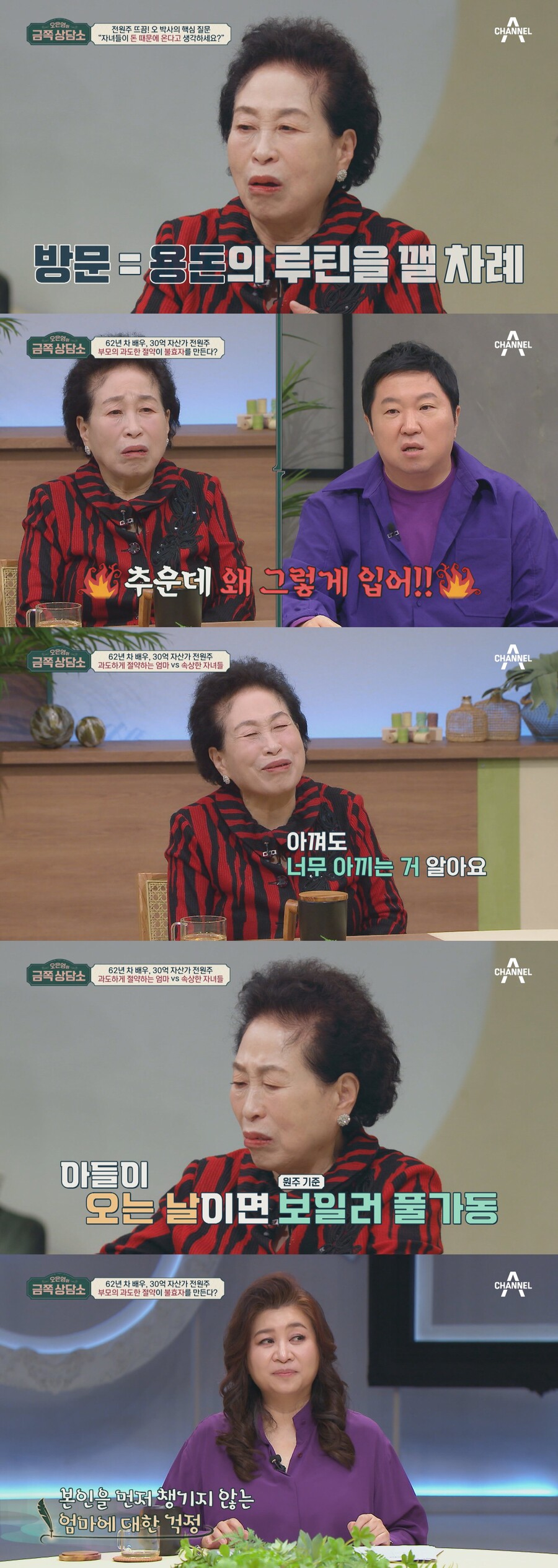 '30억 자산가' 전원주 "과거 동료교사 폭행에 입원…외모로 무시하기도"('금쪽')