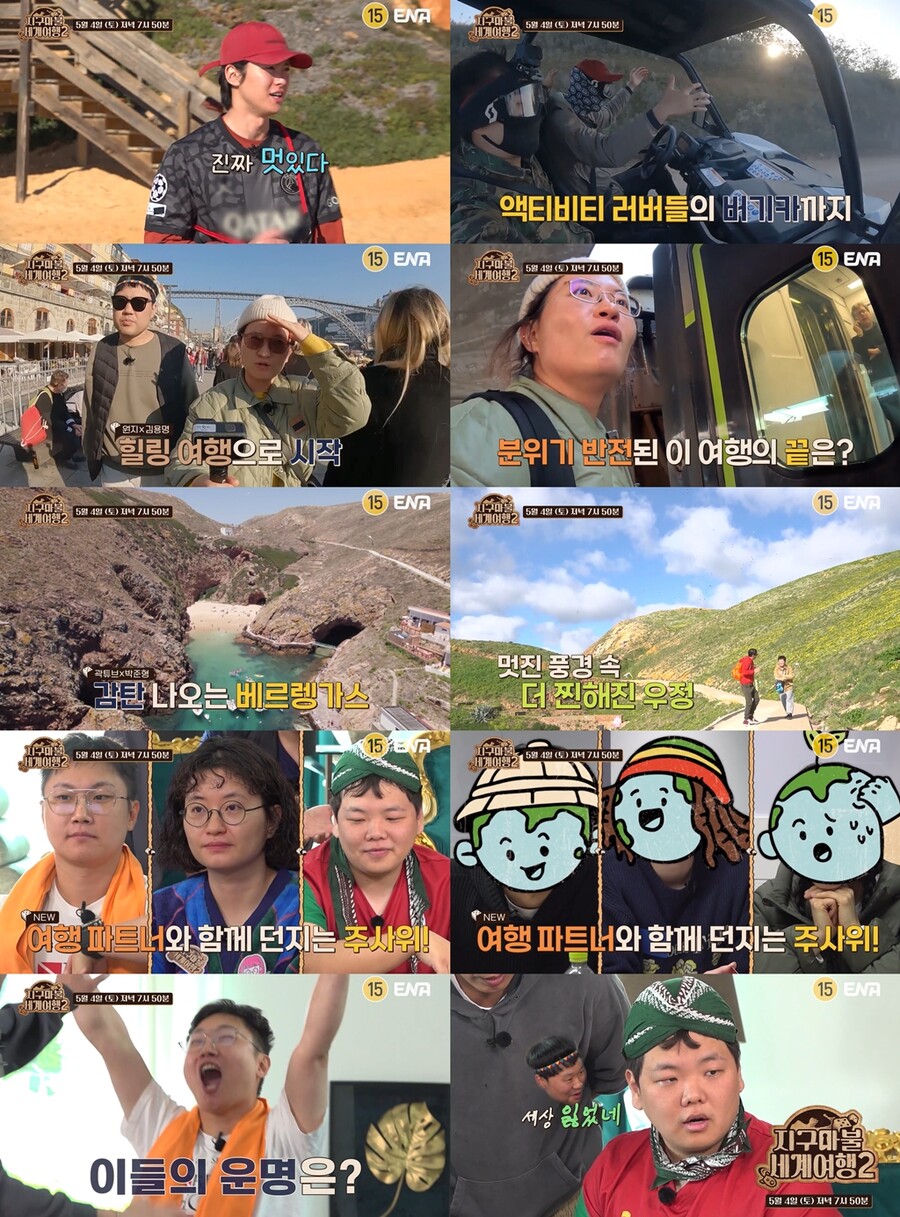 ▲ 제공|ENA '지구마불 세계여행2'