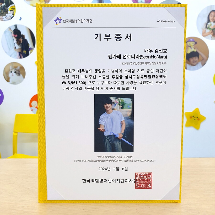 김선호 팬들, 소아암 치료비 기부 3년째…그 배우에 그 팬 '선한 영향력'