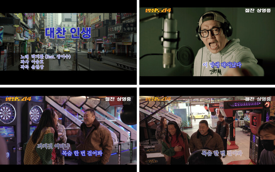 ▲ 대찬인생 범죄도시4. 제공ㅣ에이비오엔터테인먼트
