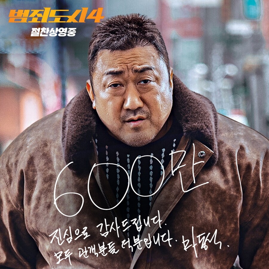 '범죄도시4', 9일 만에 600만 돌파…5월 황금연휴도 달린다[공식]