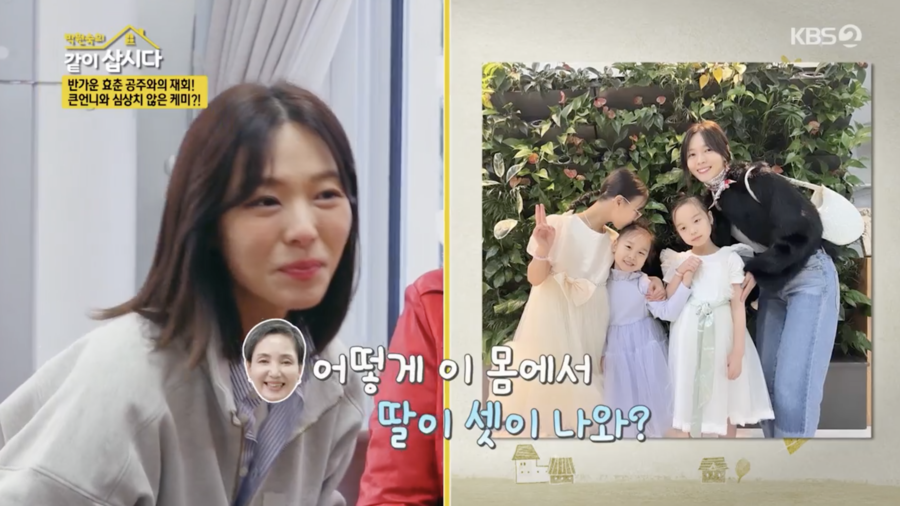 ​▲ 사진 | '같이 삽시다' 방송화면