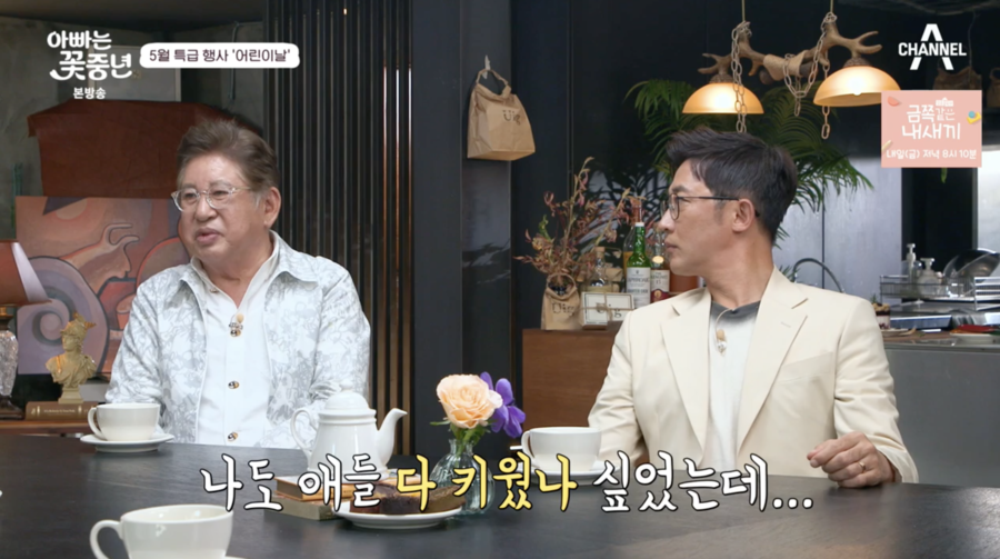 ▲ 사진 | '아빠는 꽃중년' 방송화면