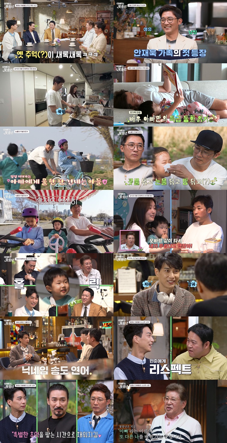 '54세 父' 안재욱 "자녀와 함께 할 시간 적다는 강박감 있어"('아빠는 꽃중년')[TV핫샷]