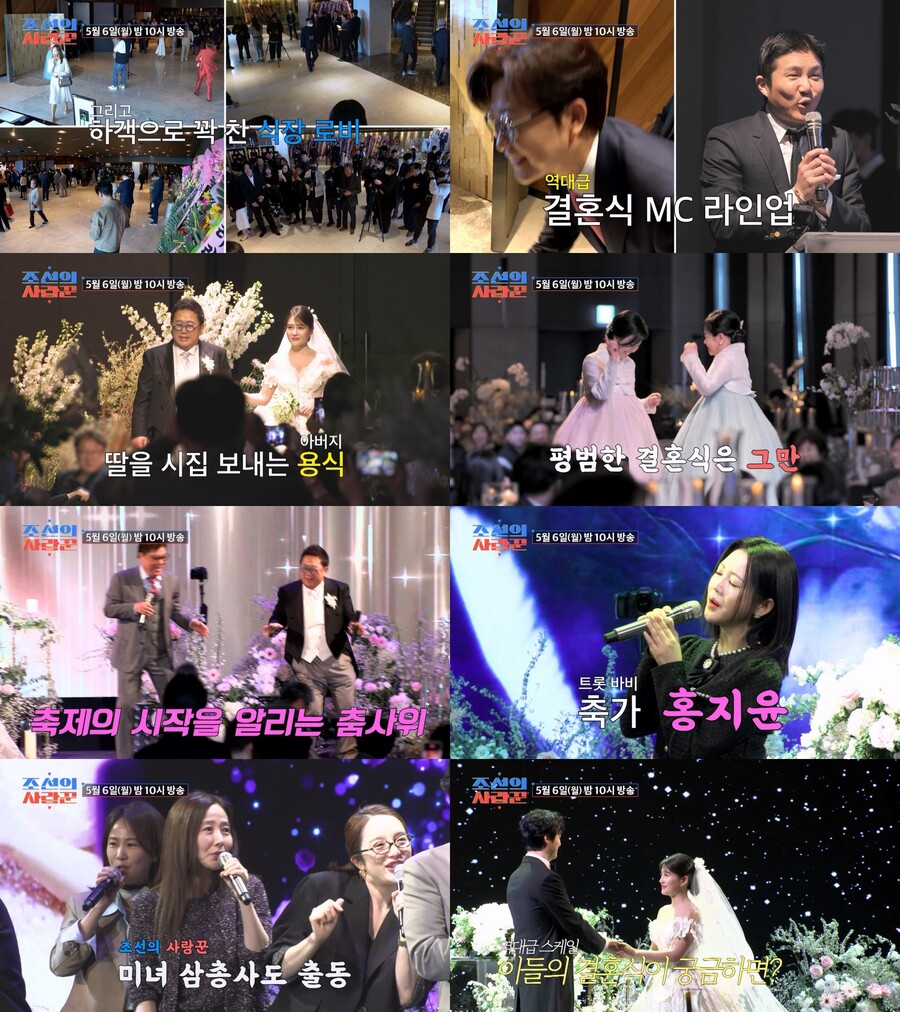 ▲ 조선의 사랑꾼. 제공| TV조선
