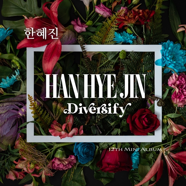▲ 장르의 다양성의 담은 한혜진 새 앨범 '디버시파이' 커버 사진. 제공|토탈셋