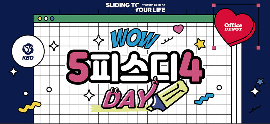 ▲ 5피스디4 day ⓒKBO