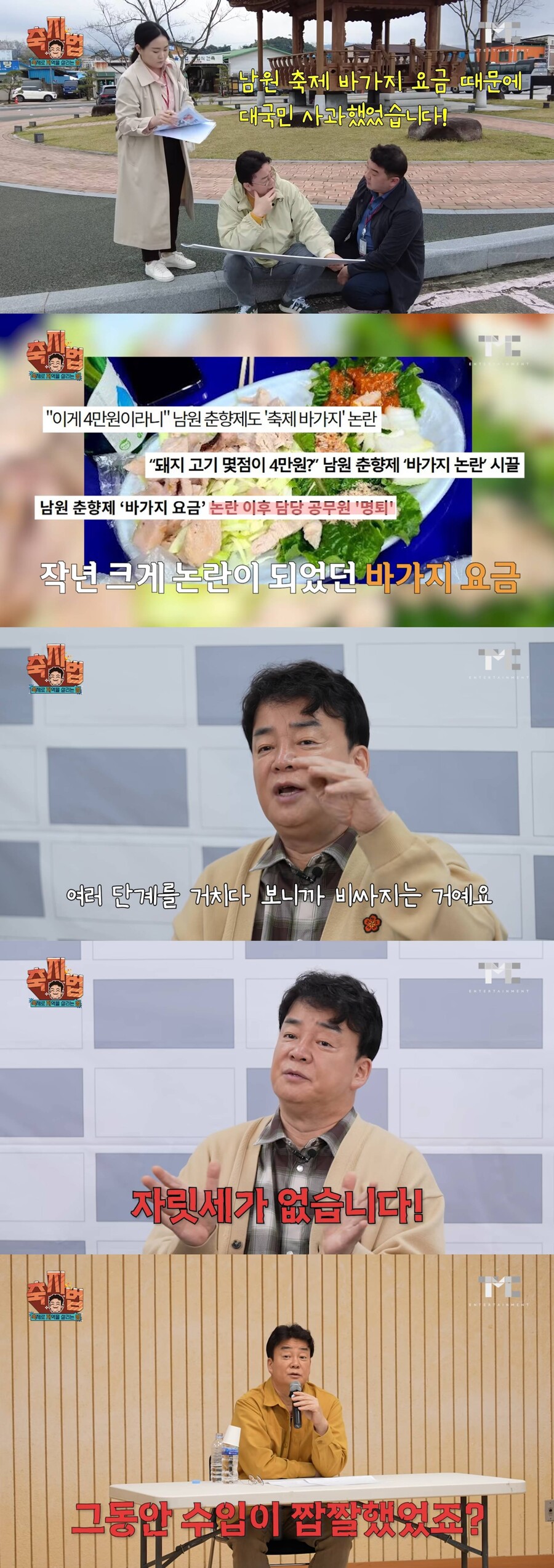▲ 백종원. 출처| 백종원 유튜브