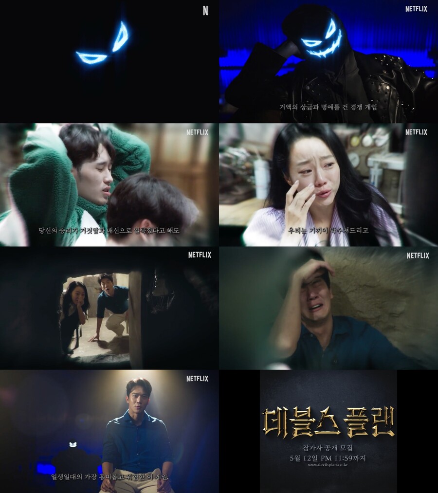 "제2의 하석진 누구?"…'데블스 플랜', 시즌2 참가자 모집 시작