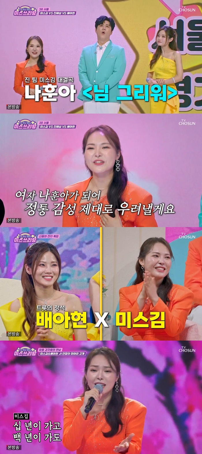 ▲ 미스김. 출처| TV조선 '미스쓰리랑' 방송화면 캡처