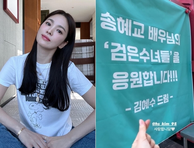"사랑합니당"..송혜교, 김혜수 '피자 화덕' 간식차 인증