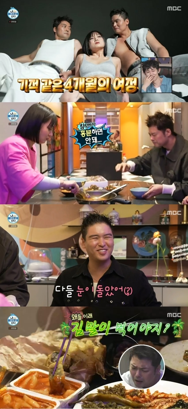 ▲ 출처|MBC '나 혼자 산다' 캡처