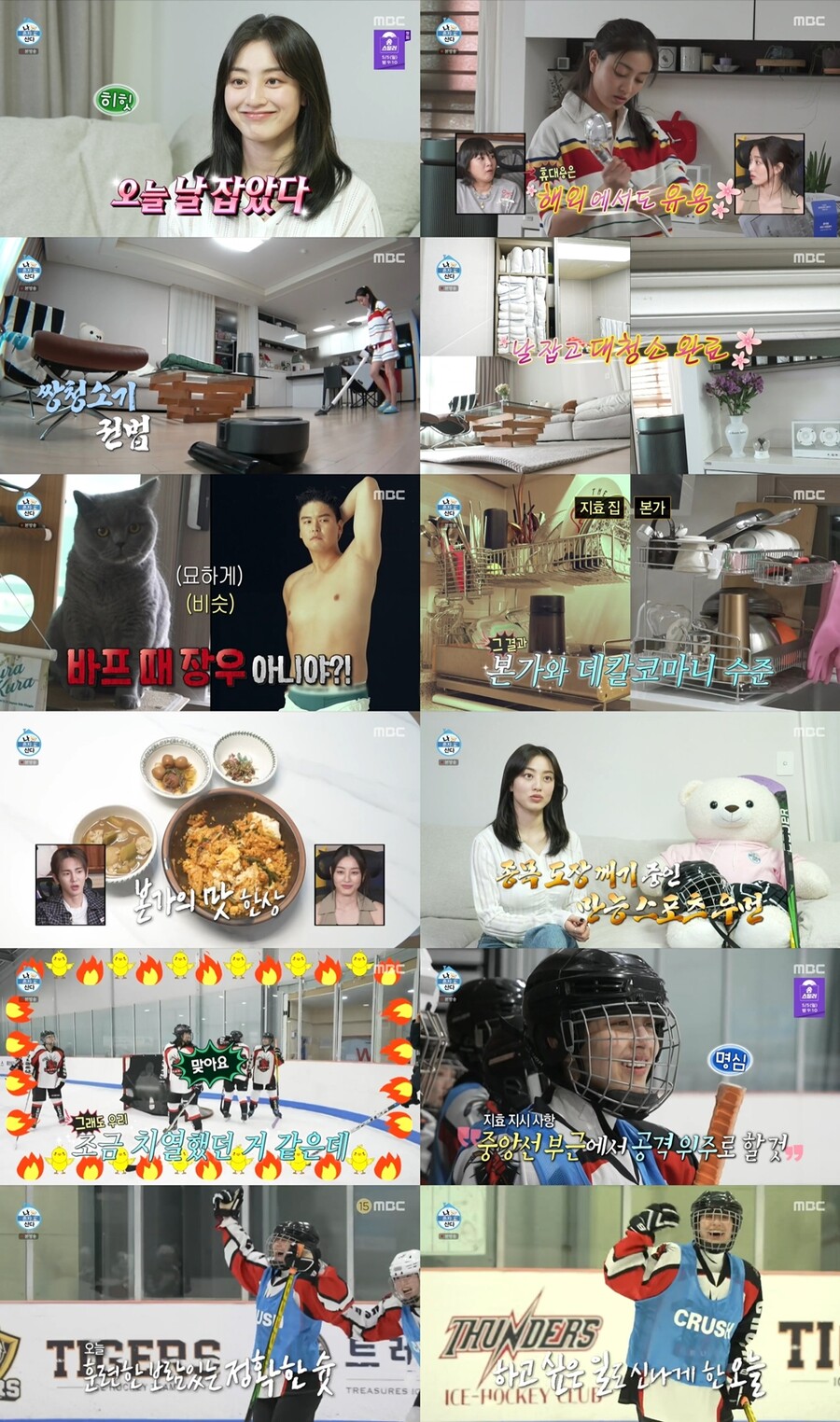 "어떻게 팜유가 변하니" 비주얼↑ 먹성↓ 해체위기에도 뿌듯한 까닭('나혼산')[종합]