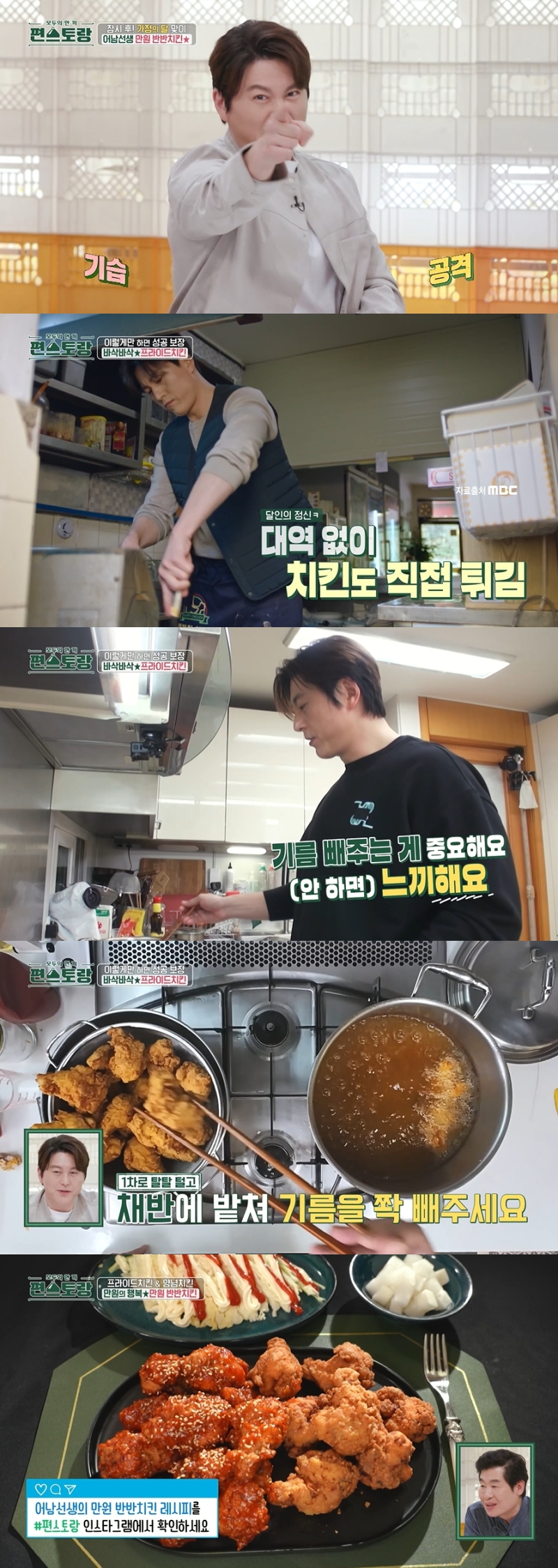 "백종원도 인정" 류수영 10년 치킨인생 망라…만원 반반치킨 터졌다('편스토랑')