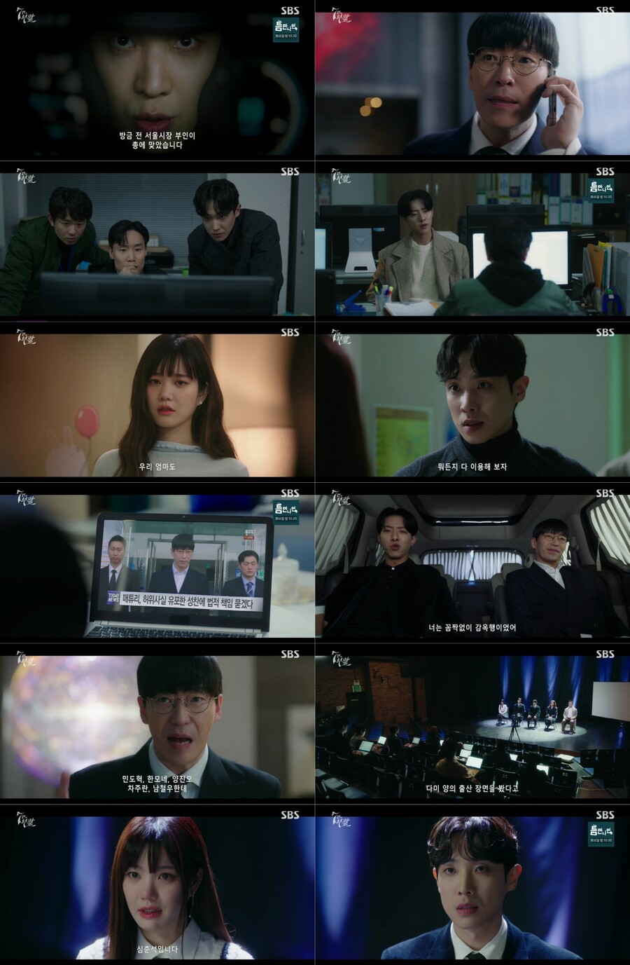 '7인의 부활' 이준→이유비, 속죄 기자회견…엄기준 처단할까[TV핫샷]