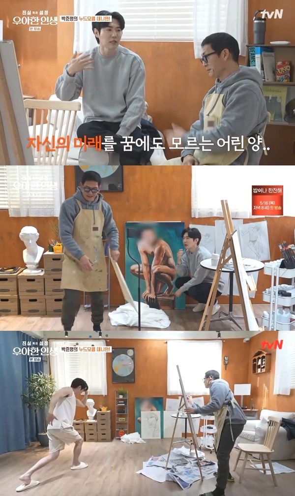 데니안, 박준형의 누드모델 됐다(우아한 인생)