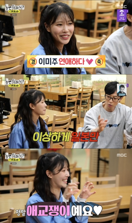 이미주, ♥송범근과 日여행 간접 인정 "열애 공개, 남친은 좋아해"('놀면 뭐하니')