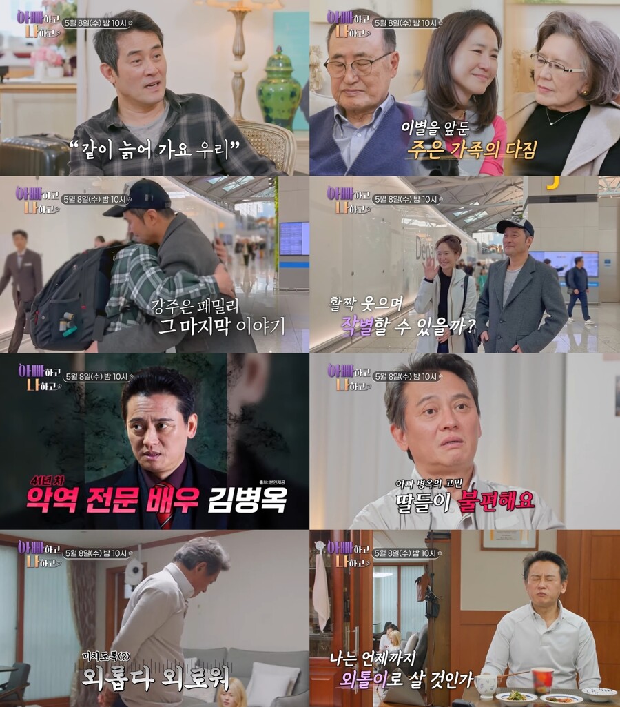 '강주은♥' 최민수, 캐나다 장인·장모 작별에 "같이 늙어가요" 울컥('아빠하고 나하고')