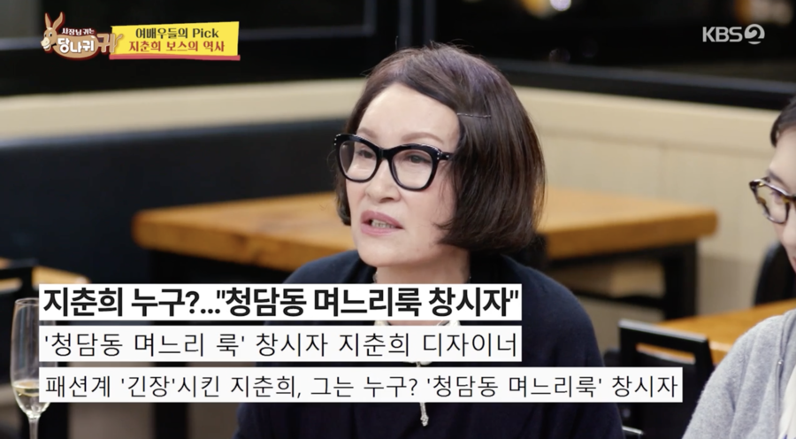 지춘희 "심은하 청담동 며느리룩, 내가 입던 옷도 갖고 갔다"('사당귀')