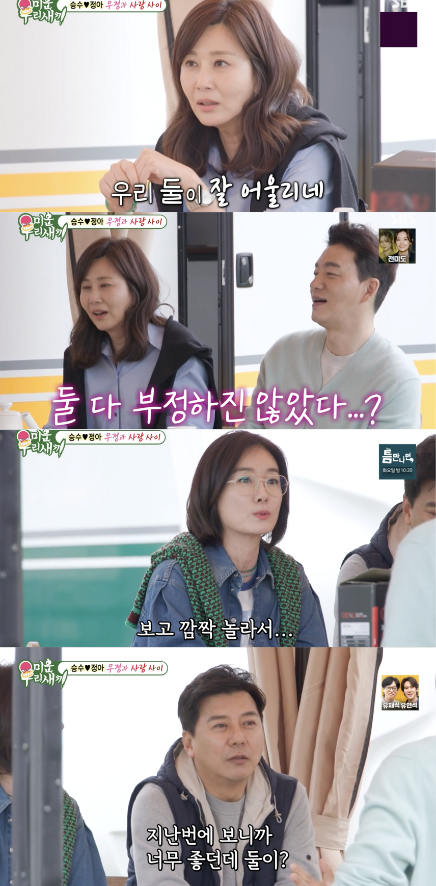 손지창, 이승기 결혼 이어 김승수·양정아 결혼도 맡을까? "하와이 신행 보내줄 것"('미우새')
