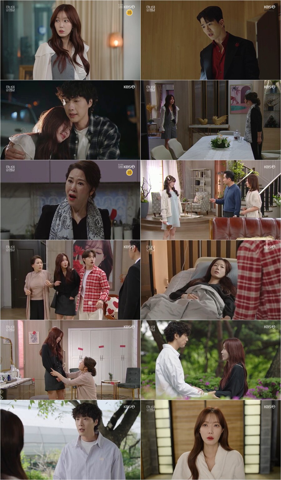 ▲ 미녀와 순정남. 제공|KBS2