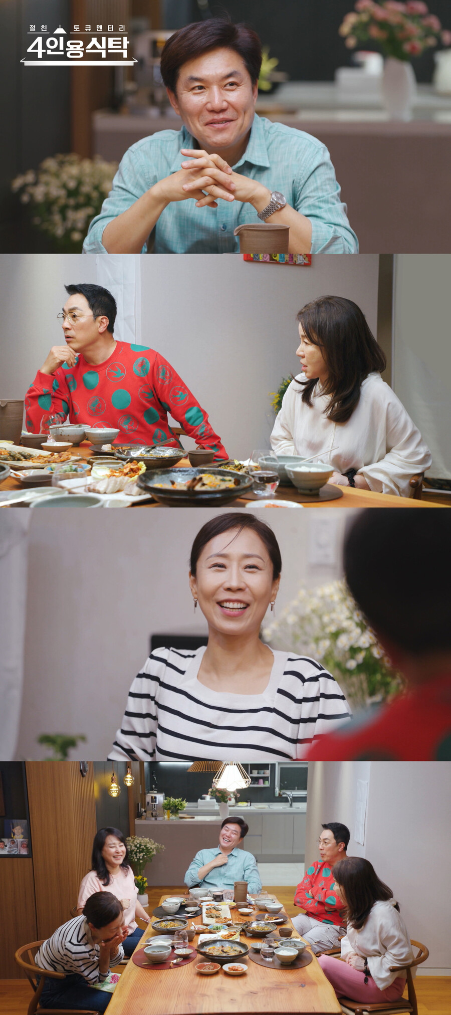 정선희, 故 안재환 사별 후 "재혼해야 하나 생각 들어"('4인용식탁')