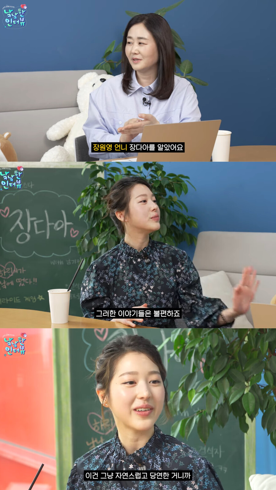 장다아 "'장원영 언니' 수식어, 데뷔 전엔 불편…이젠 자연스럽고 당연"(낰낰')